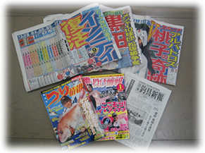 掲載された新聞・雑誌の一部