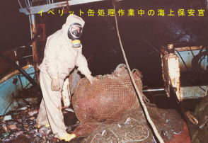 イペリット缶処理作業中の海上保安官