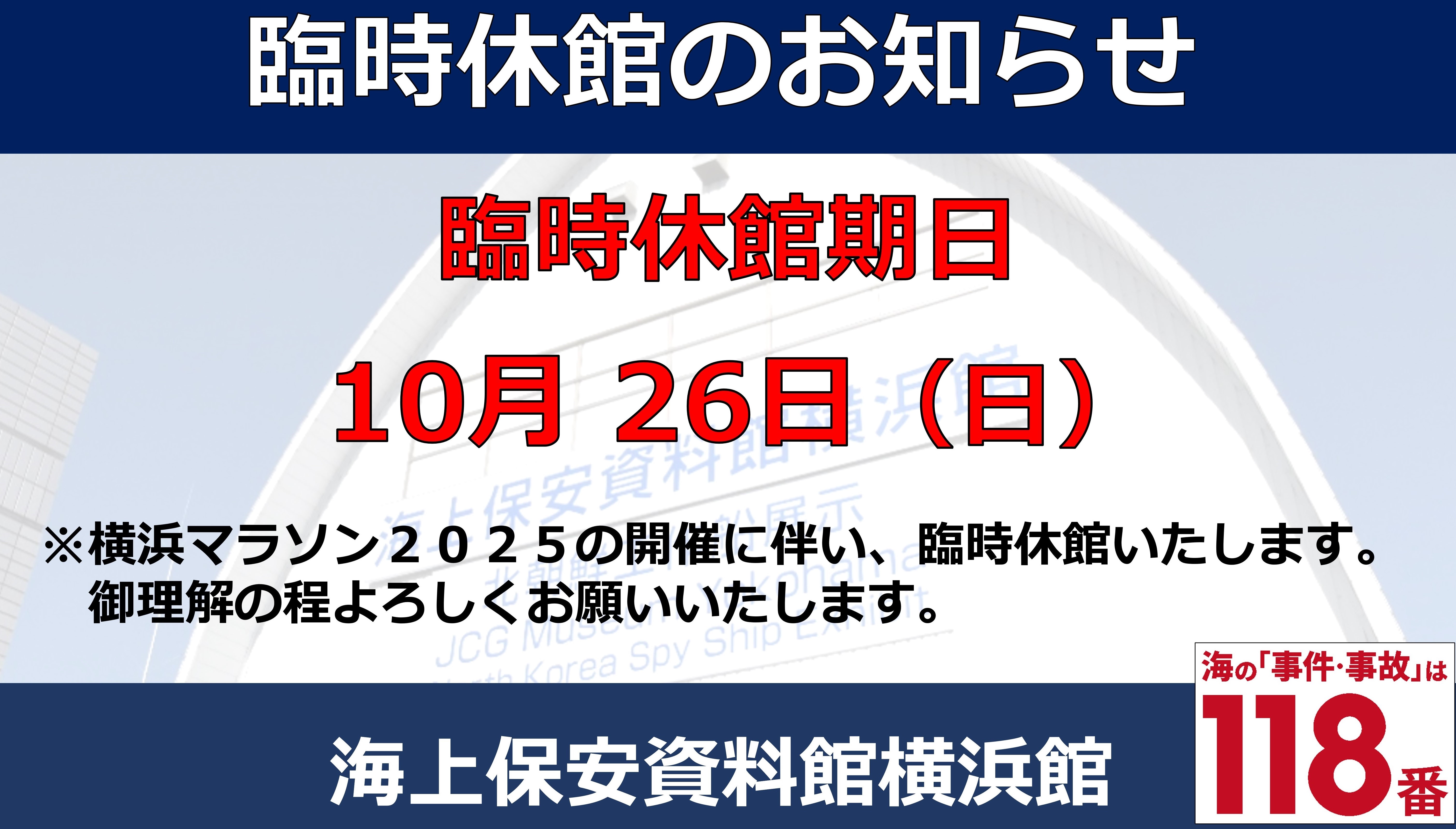 臨時休館のお知らせ