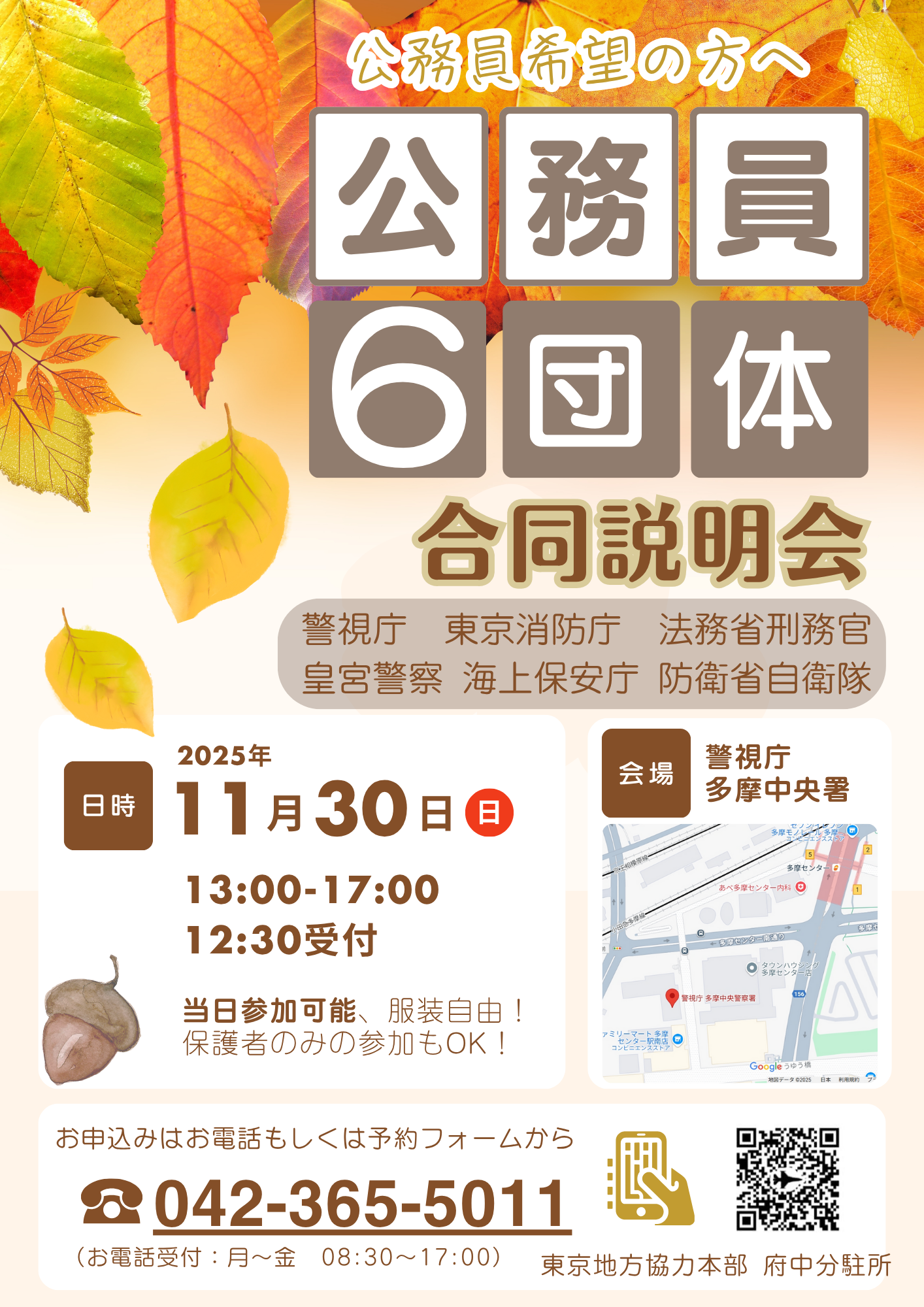 公務員合同説明会のおしらせ