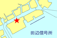 田辺信号所