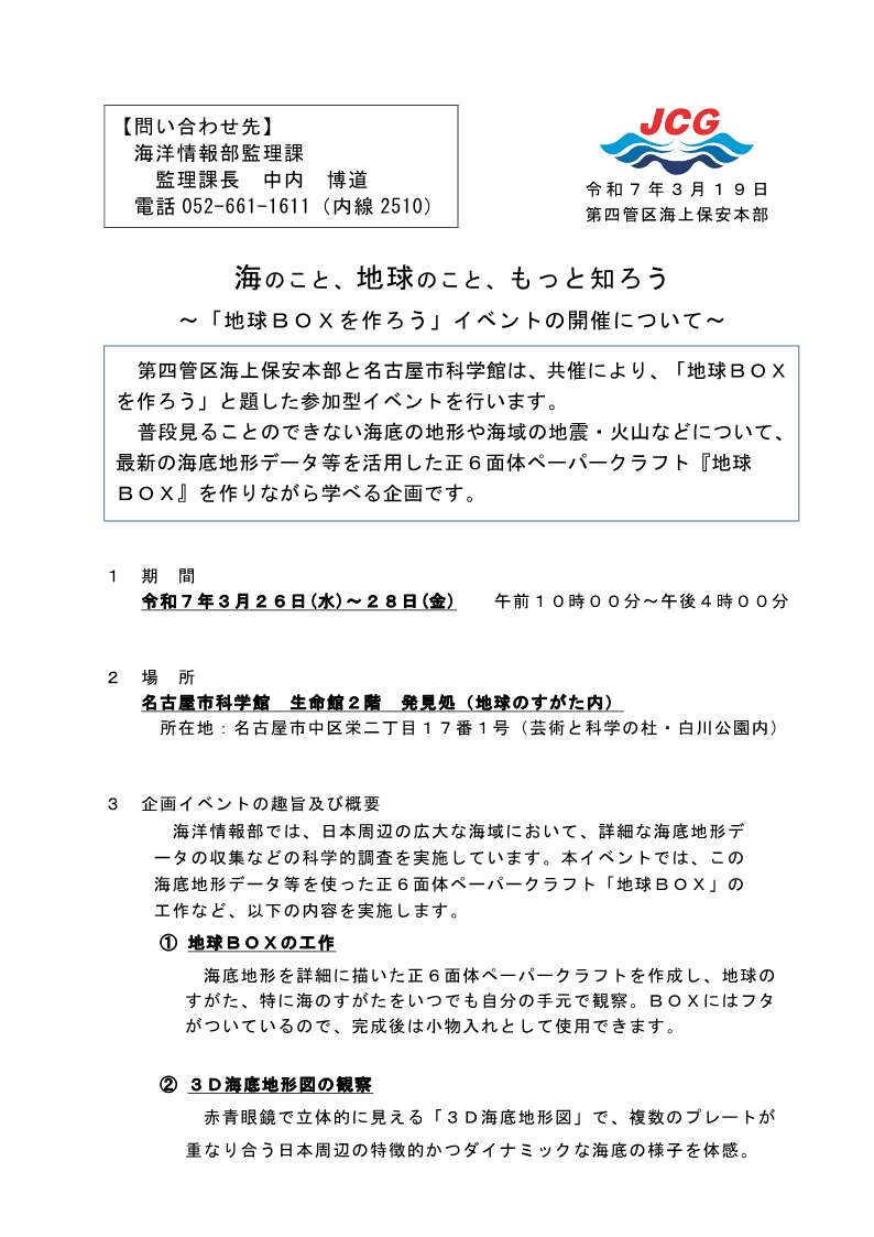 0319_科学館イベント_プレス_1.jpg