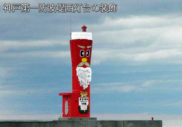サンタ灯台