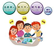 安全とマナーのチェックポイント