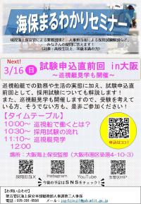 【機1完1可1】３月回_募集チラシ.jpg