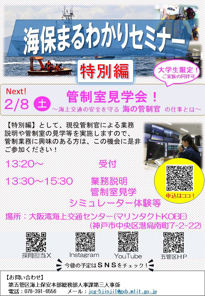 【機1完1可1】２月_特別編_募集チラシ（湾セン）.jpg