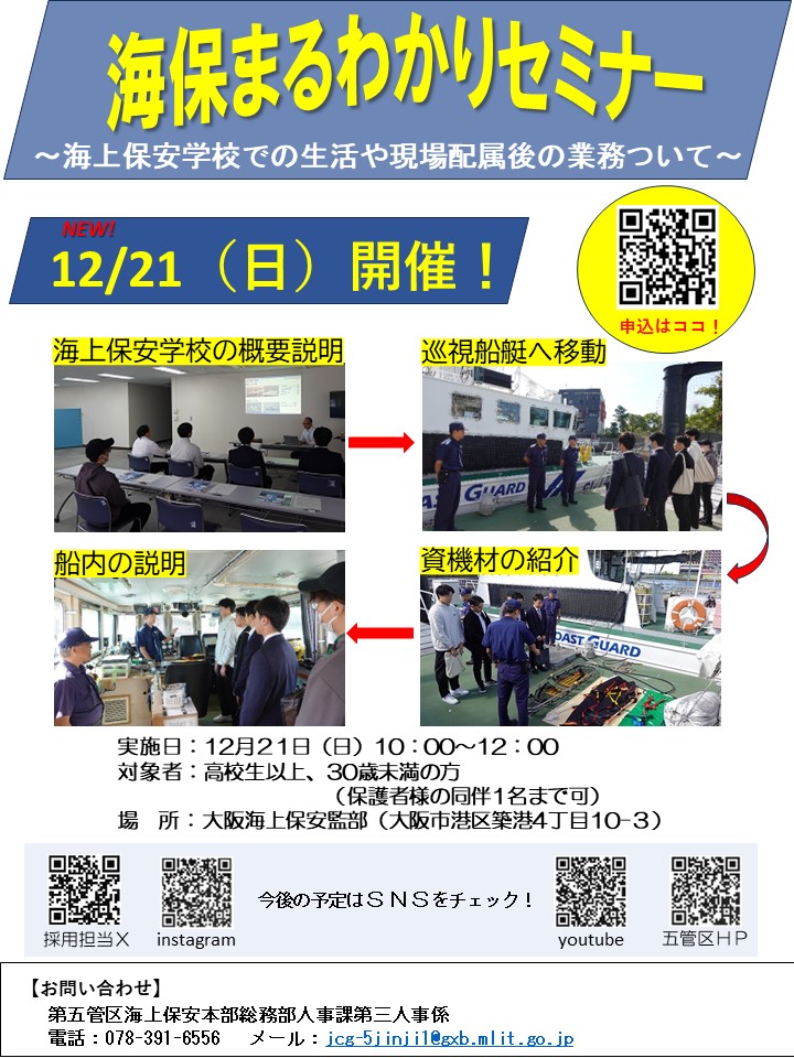 海保まるわかりセミナー(12月21日)のチラシ