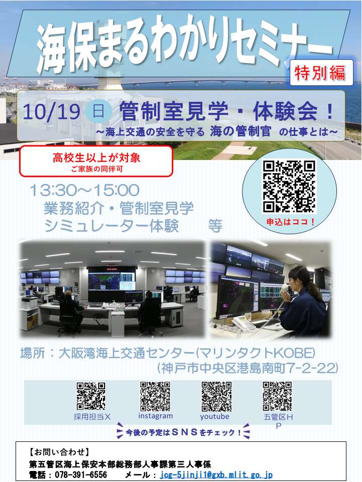 海保まるわかりセミナー 特別編(10月19日)の募集チラシ
