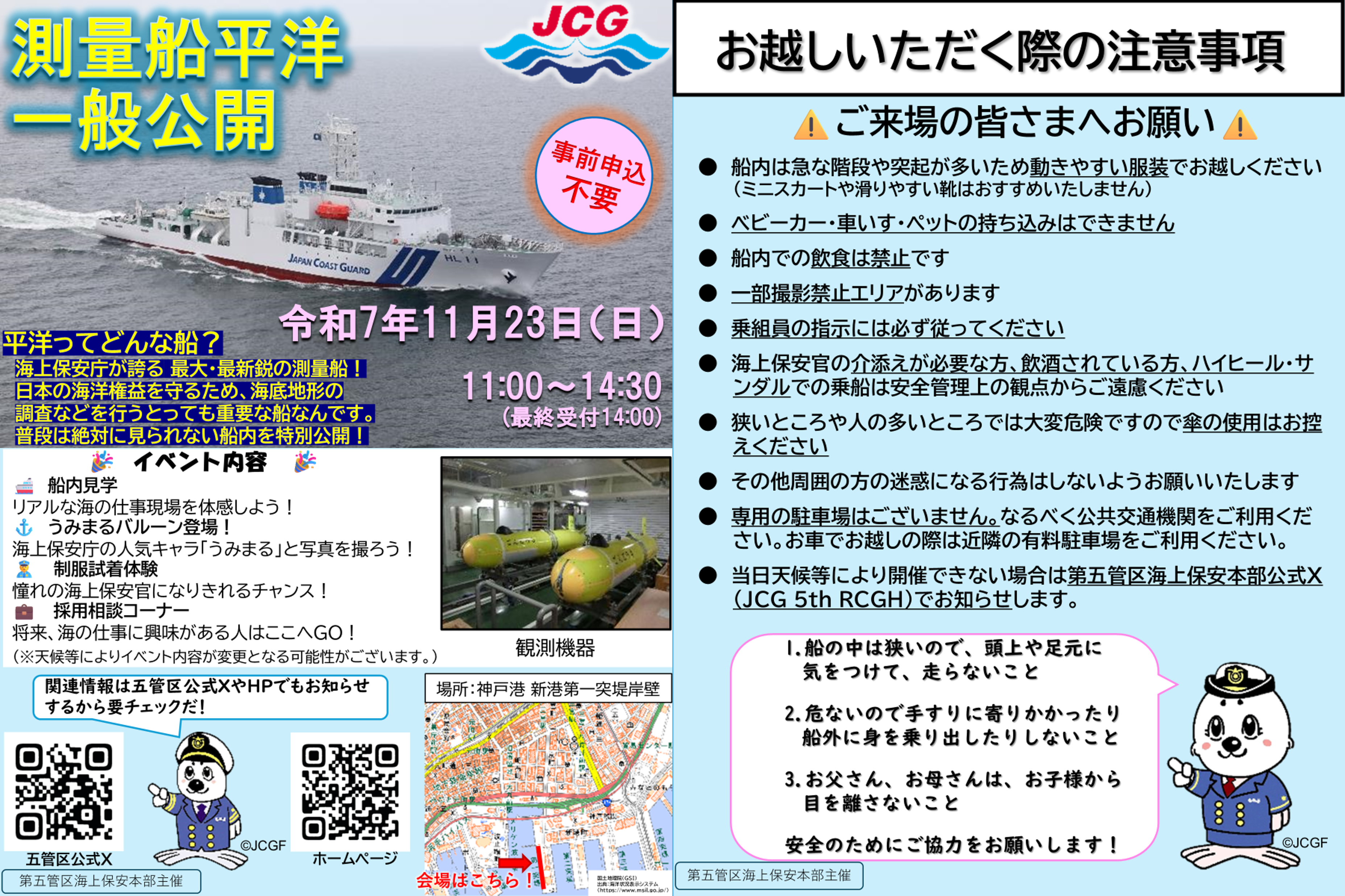 2025年11月23日測量船平洋一般公開チラシ