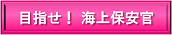 学生募集ページへ