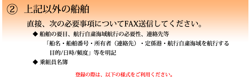 上記以外の船舶(小型船舶)