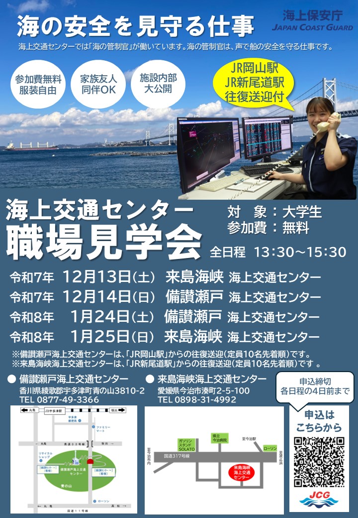 海の安全を見守る仕事の画像