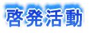 漂着ゴミ調査