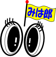 常時見張りの励行