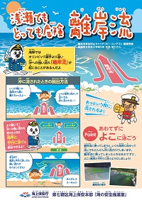 離岸流