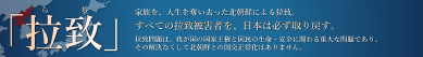 北朝鮮人権侵害問題啓発週間