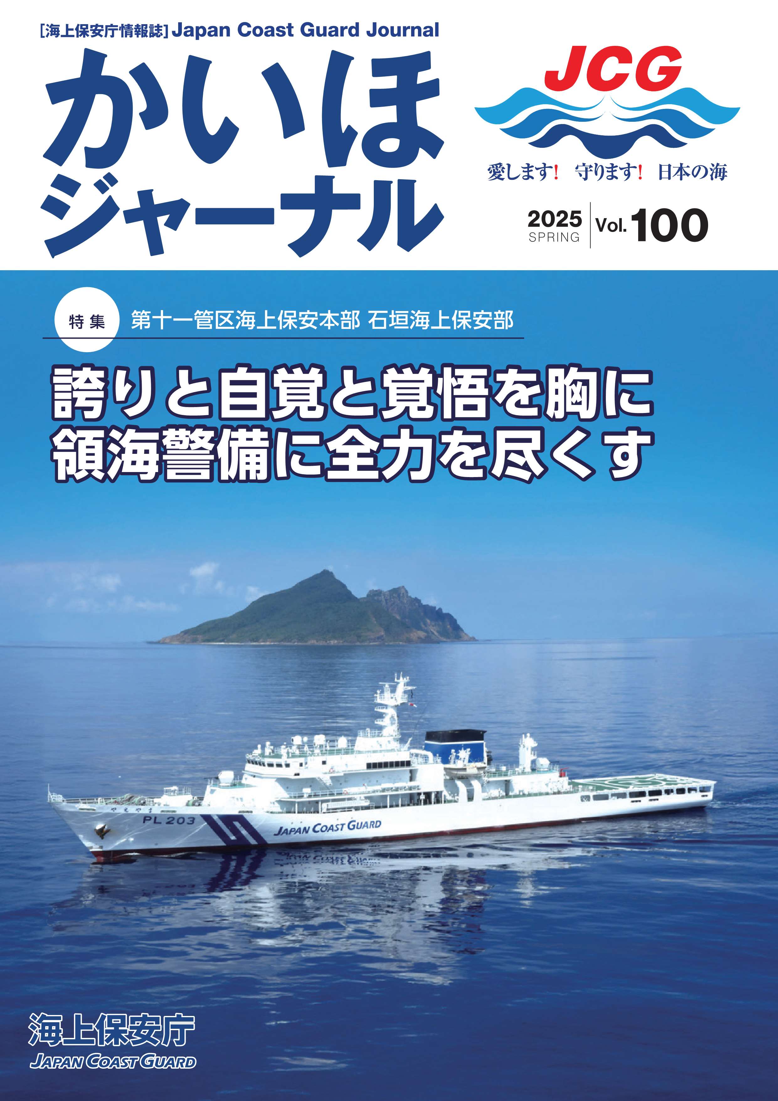 かいほジャーナル100号