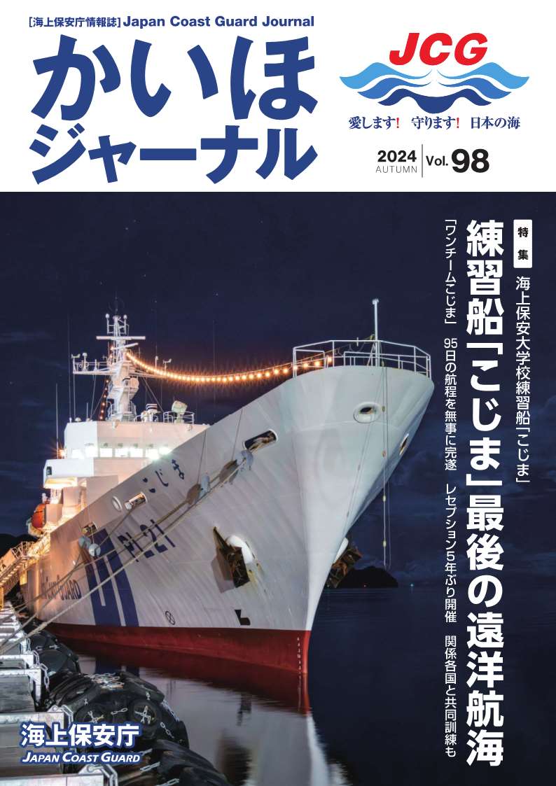 かいほジャーナル９８号