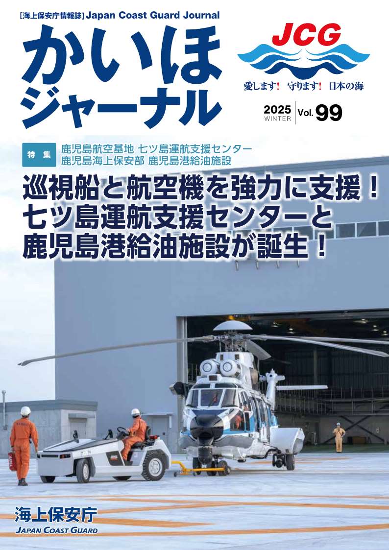 かいほジャーナル９９号