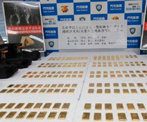 押収した金地金