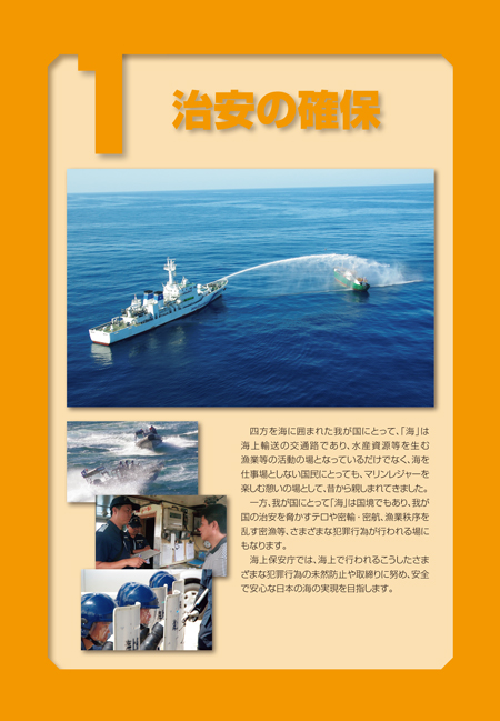 治安の確保