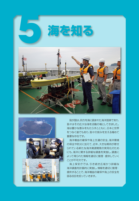 海を知る