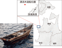 青森県深浦沖有人木造船漂流事案