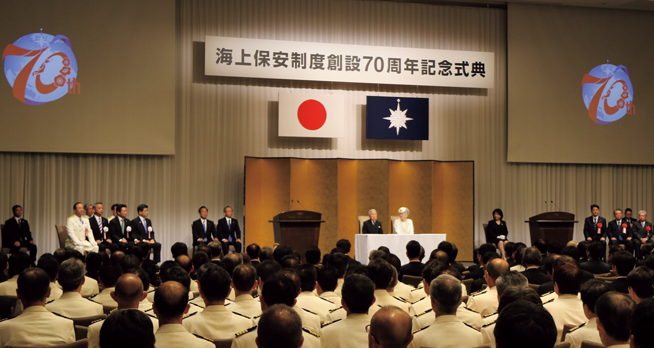 海上保安制度創設70周年記念式典