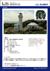 灯台カード