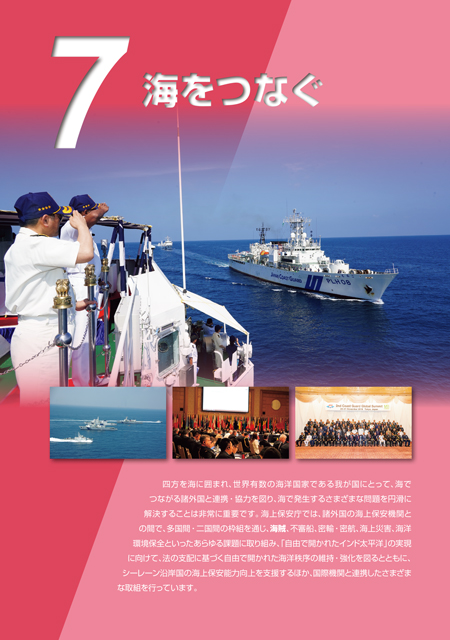 海をつなぐ