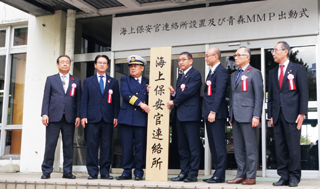 海上保安官連絡所設置式