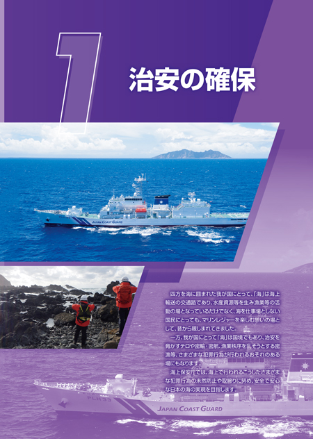 治安の確保
