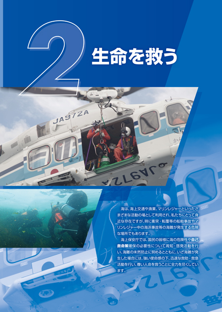 生命を救う