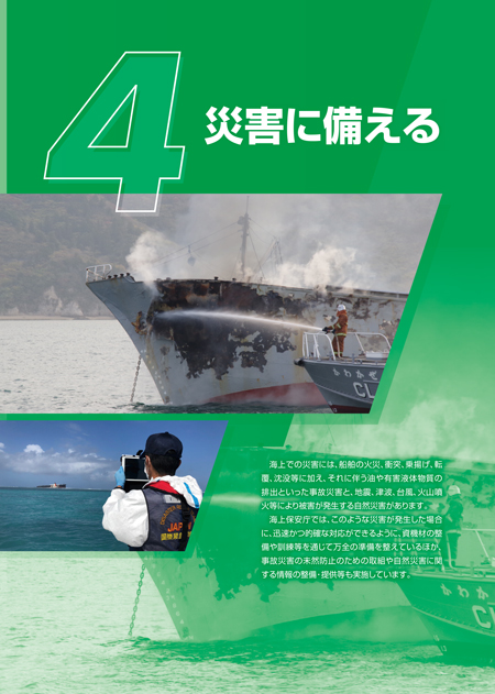 災害に備える