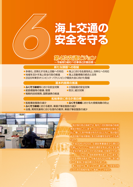 海上交通の安全を守る