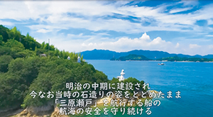 提供動画の内容の一例(大浜埼灯台)