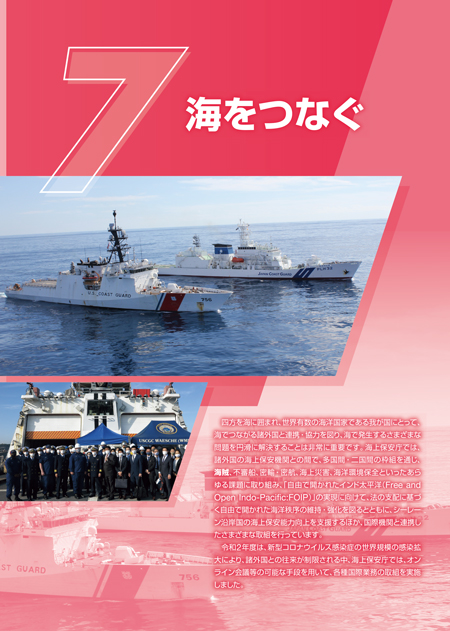 海をつなぐ