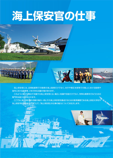 海上保安官の仕事