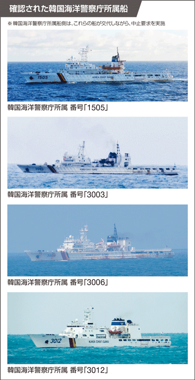 確認された韓国海洋警察庁所属船
