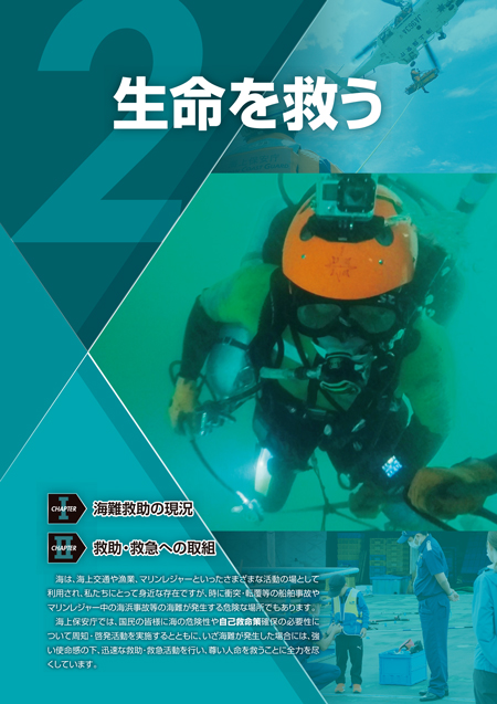 生命を救う