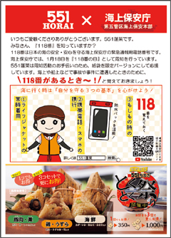 118番周知チラシ