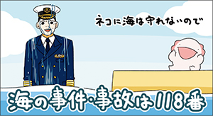 118番周知用アニメーション動画2