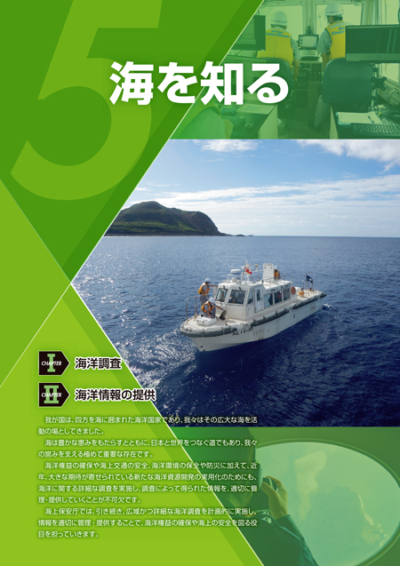 海を知る