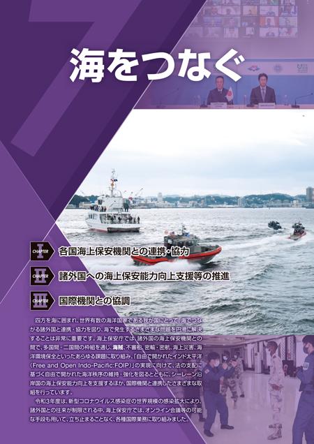 海をつなぐ