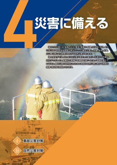 災害に備える