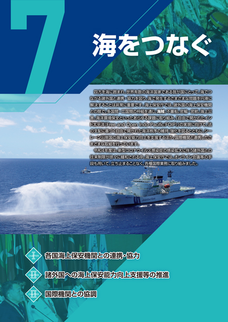 海をつなぐ