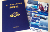 記念誌