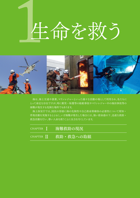 生命を救う