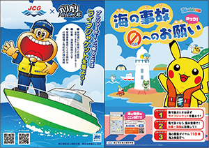ガリガリ君×海上保安庁ポスター・ポケモン×海上保安庁ポスター