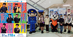 安全啓発ポスター